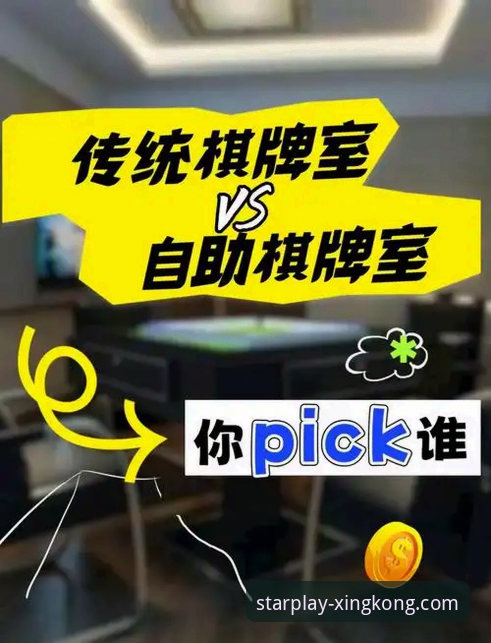 星空娱乐棋牌游戏 vs 传统棋牌平台：哪个更符合现代玩家需求？